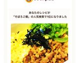 子供も喜ぶ簡単♡鶏そぼろごはん作り方5写真