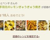 簡単＊手羽元のレモンぎゅうぎゅう焼き作り方22写真