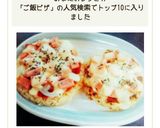 超簡単！ライスピザ！作り方7写真