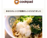 * 冷たいわかめおろしうどん *作り方10写真