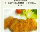 簡単！鰹柵DEささっとサクサク一口カツ♪作り方14写真