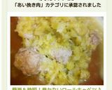 簡単&時短!巻かないロールキャベツ♪作り方6写真