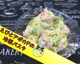 【簡単】えびとアボカドの冷製パスタ♪作り方1写真