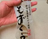 禅パスタ入り冷やしネバネバもずくうどん～作り方1写真