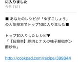 【超簡単】豚肉とナスの柚子胡椒ポン酢炒め作り方7写真
