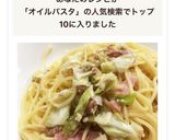 梅昆布茶で簡単和風オイルパスタ♪作り方6写真
