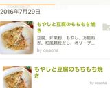 もやしと豆腐のもちもち焼き作り方9写真