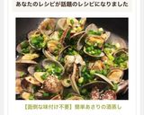 【面倒な味付け不要】簡単あさりの酒蒸し作り方6写真