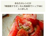 韓国風トマトサラダ作り方5写真