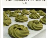 簡単20分おやつ抹茶そば粉の絞りクッキー作り方5写真