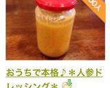 おうちで本格♪＊人参ドレッシング＊作り方23写真