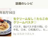 生クリームなし！たらこのクリームパスタ♡作り方7写真