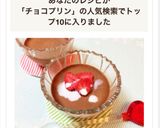 簡単♥️なめらかリッチチョコプリン作り方9写真
