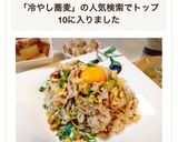 時短簡単♪やわらか豚しゃぶの冷やし蕎麦作り方6写真