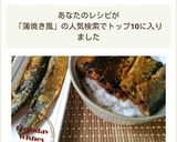 サンマの蒲焼き風作り方6写真