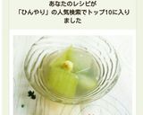 簡単！暑い夏こそ冬瓜DEひんやり餡かけ♪作り方11写真