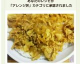 簡単！カレー粉と麺つゆDEカレー豚丼♪作り方9写真