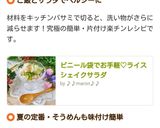 ビニール袋でお手軽♡ライスシェイクサラダ作り方5写真