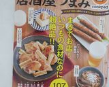 オイマヨかつおのピリ辛コンニャク炒め作り方9写真