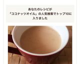 胡椒&ココナツオイル入豆乳ルイボスティー作り方9写真