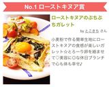 ローストキヌアのぷちぷちガレット作り方7写真