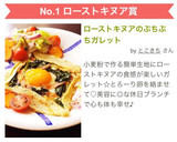 ローストキヌアのぷちぷちガレット作り方7写真