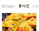 ☆ゴーヤと豚コマのカレーオイマヨ炒め☆作り方9写真
