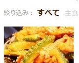 ☆ゴーヤと豚コマのカレーオイマヨ炒め☆作り方9写真
