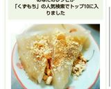 ＊簡単！手作り和菓子☆葛餅＊作り方10写真