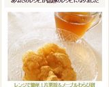 レンジで簡単！片栗粉＆メープルわらび餅作り方9写真