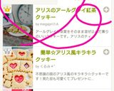 アリスのアールグレイ紅茶クッキー作り方12写真