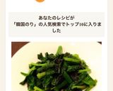 超簡単★ほうれん草×韓国のりのおひたし作り方8写真