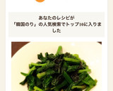 超簡単★ほうれん草×韓国のりのおひたし作り方8写真