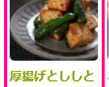 厚揚げとししとうのピリ辛味噌炒め作り方5写真