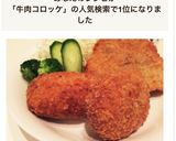簡単！絶品お万の牛肉コロッケ(肉屋風)作り方11写真