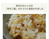 茶飯風混ぜごはん作り方3写真