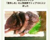 簡単！鰹と板昆布DEこってり昆布締め♪作り方10写真