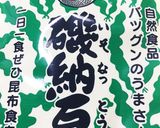 山形のだし風★モロヘイヤ作り方1写真