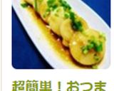 超簡単！おつまみにホタテのバタポン♪作り方6写真