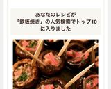 スペイン風☆マッシュルームの鉄板焼き作り方13写真