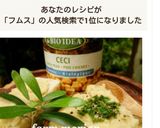 クセになるおいしさ♪ひよこ豆のフムス作り方5写真