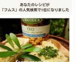 クセになるおいしさ♪ひよこ豆のフムス作り方5写真