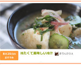冷たくて美味しいさっぱりな冷汁作り方10写真
