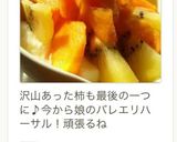 美肌効果UP!柿とキウイの蜂蜜ヨーグルト作り方5写真