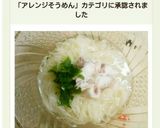 鯛のあらDEさっぱり潮汁風ぶっかけ素麺♪作り方9写真