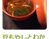 豆もやしとわかめの赤だし作り方4写真