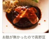 冷凍玉ねぎみじん切りとお麩入りハンバーグ作り方8写真