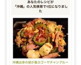 沖縄出身の彼が喜ぶ♡ゴーヤチャンプルー作り方16写真