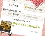 豚肉×カボチャ♡簡単甘辛炒め作り方5写真