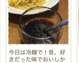 ポン酢で簡単♪ ✨冷やし中華のタレ✨作り方10写真